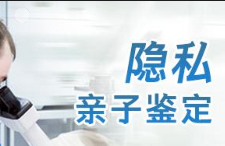 武侯区隐私亲子鉴定咨询机构